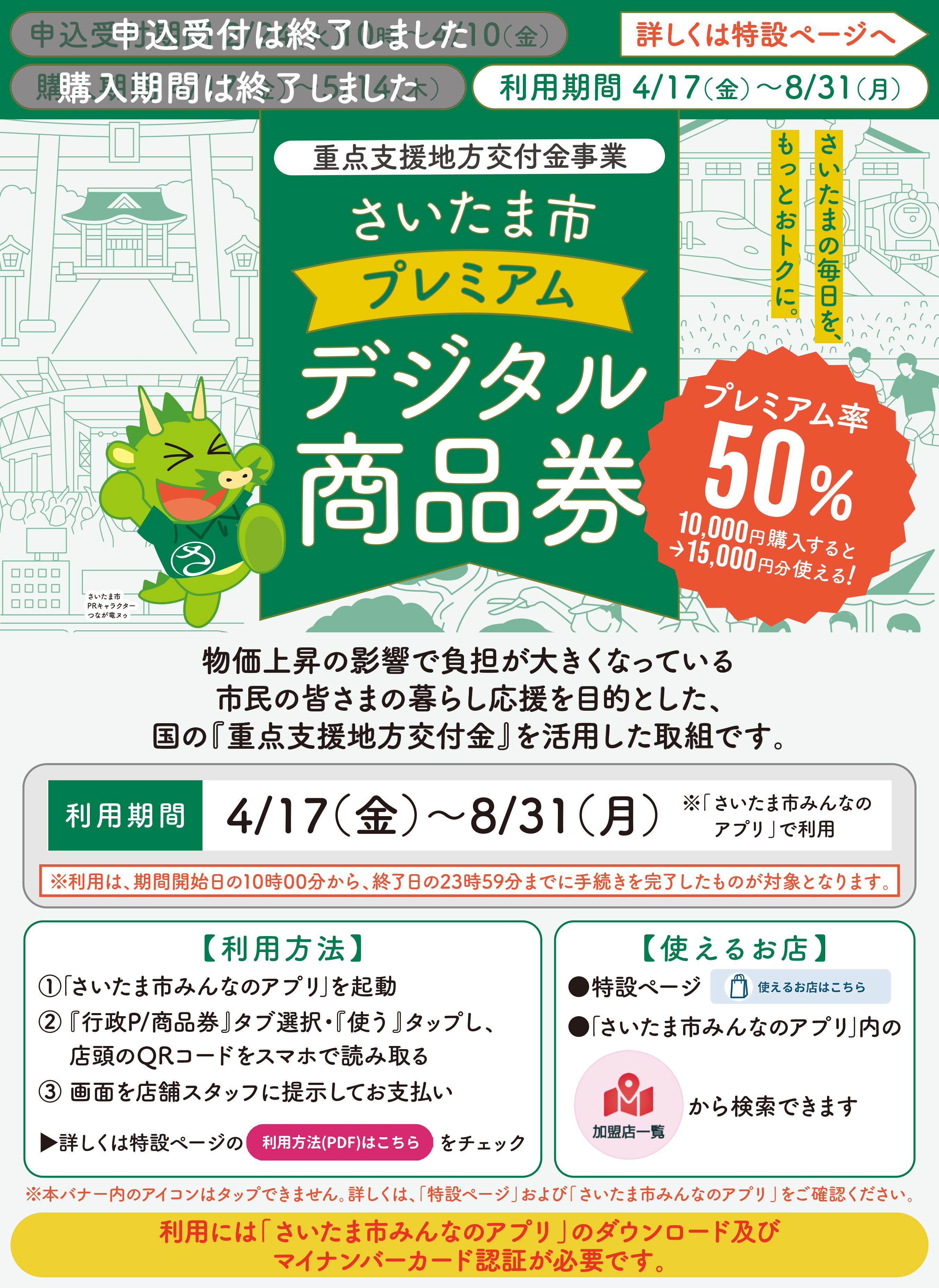 さいたま市みんなのアプリ