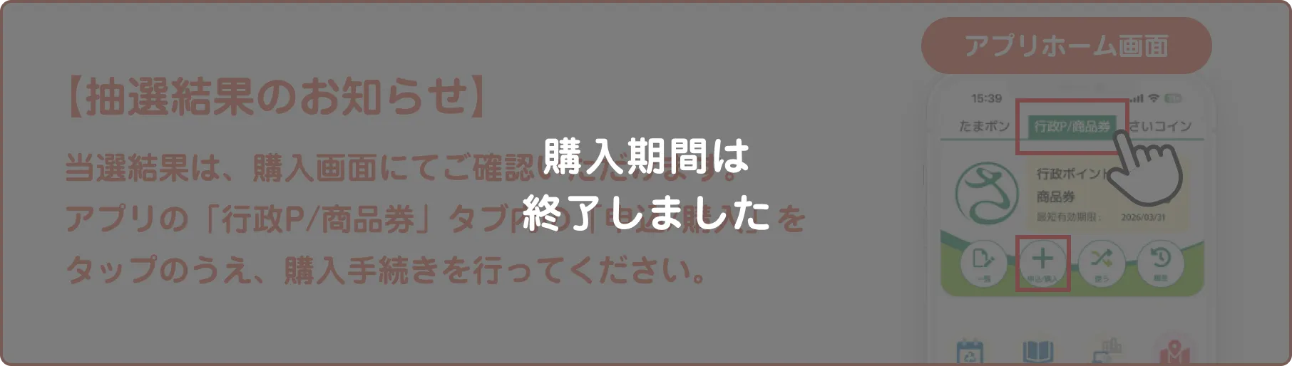 抽選結果のお知らせ