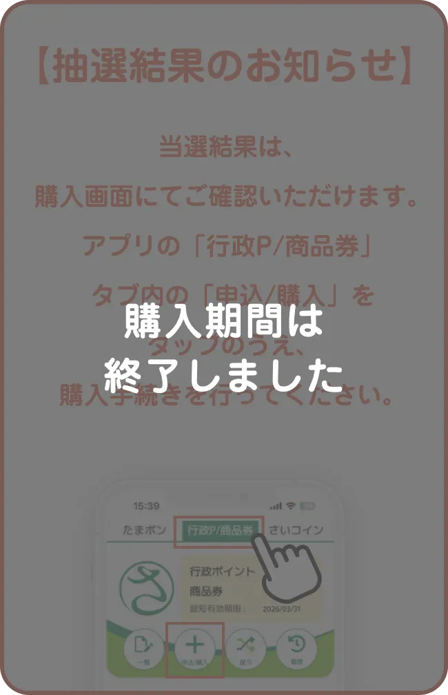 抽選結果のお知らせ